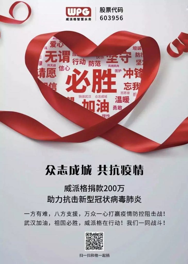 抗擊疫情，彰顯企業擔當，泵閥企業在行動！-