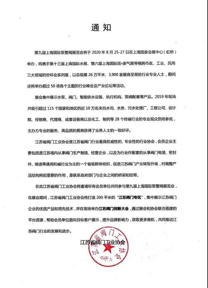 “整裝江蘇”參展上海國際泵閥展，江蘇閥協打造江蘇閥門專區-