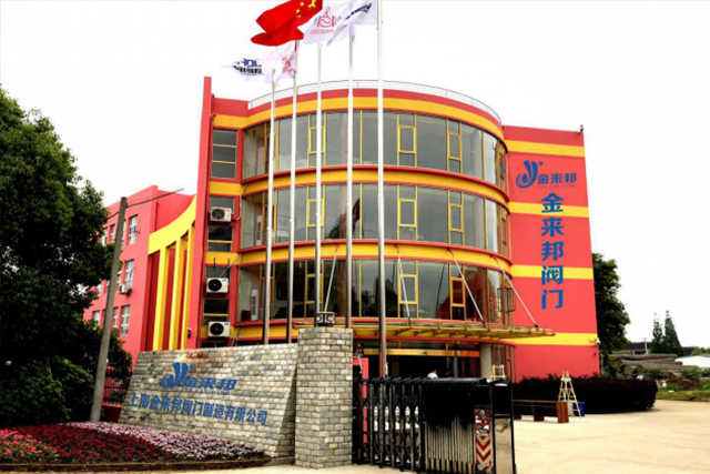 上海金來(lái)邦閥門(mén)制造有限公司入駐上海國(guó)際泵管閥展覽會(huì)，將攜眾多創(chuàng)新產(chǎn)品亮相