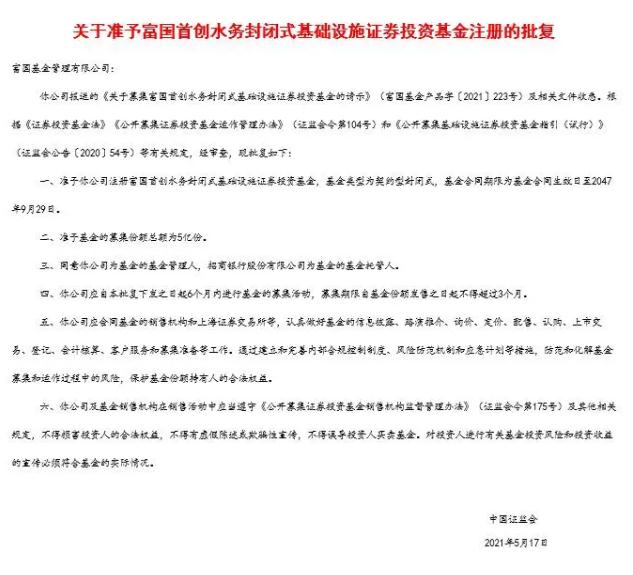 中國基礎(chǔ)設(shè)施公募reits試點(diǎn)項(xiàng)目之首創(chuàng)水務(wù)篇-