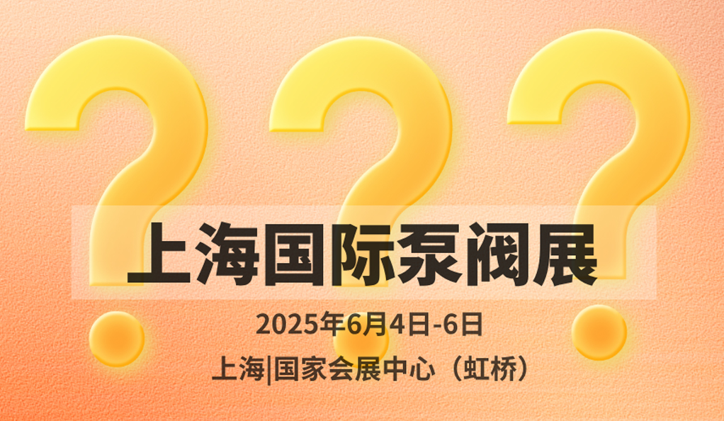 超260家溫州企業(yè)入駐！新銳名企格魯仕首次亮相上海國際泵閥展！-