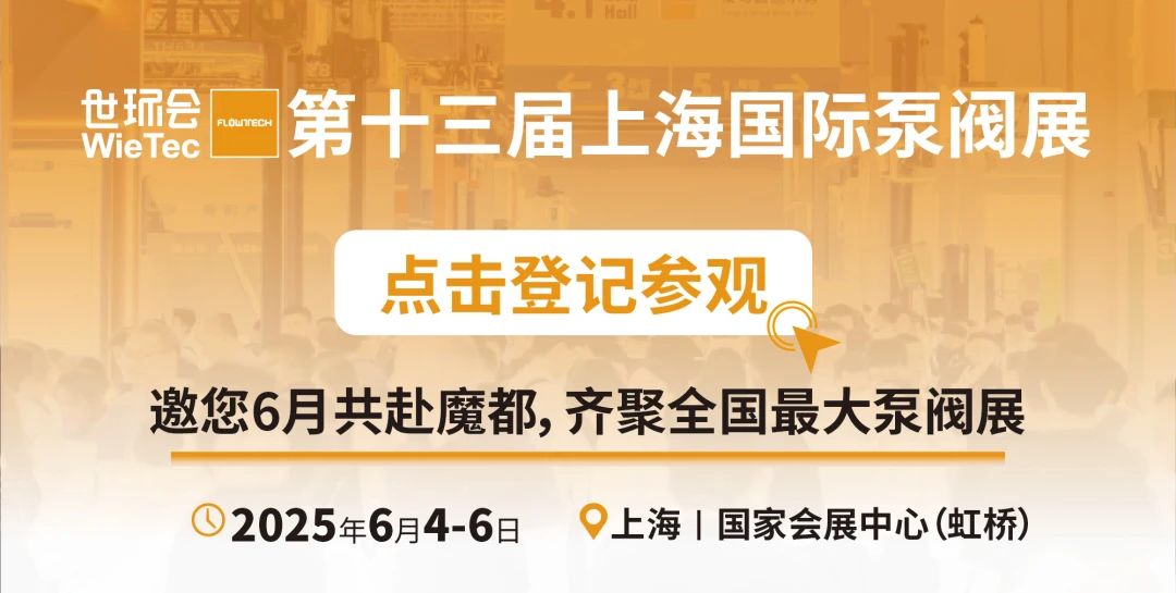 超達閥門王炸登場！上海國際泵閥展閥門展商陣容質量雙升級！-