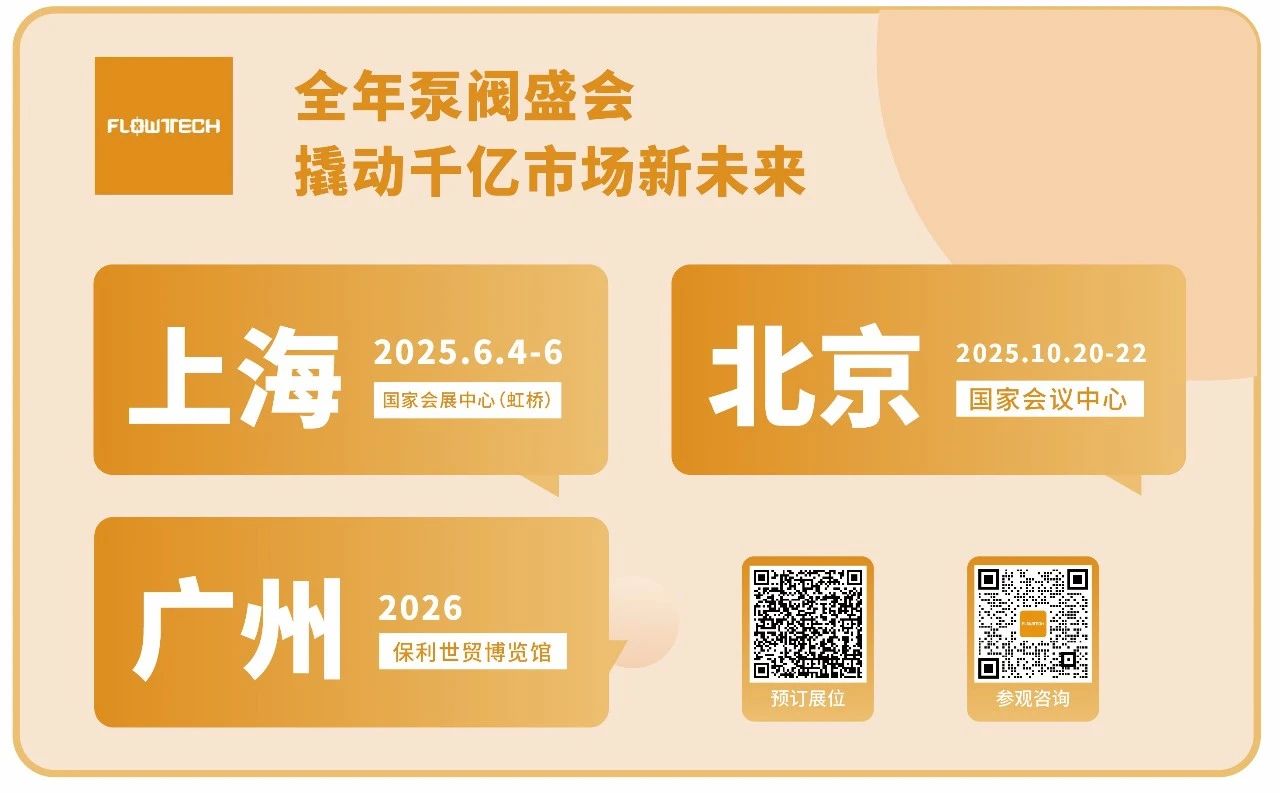超達閥門王炸登場！上海國際泵閥展閥門展商陣容質量雙升級！-