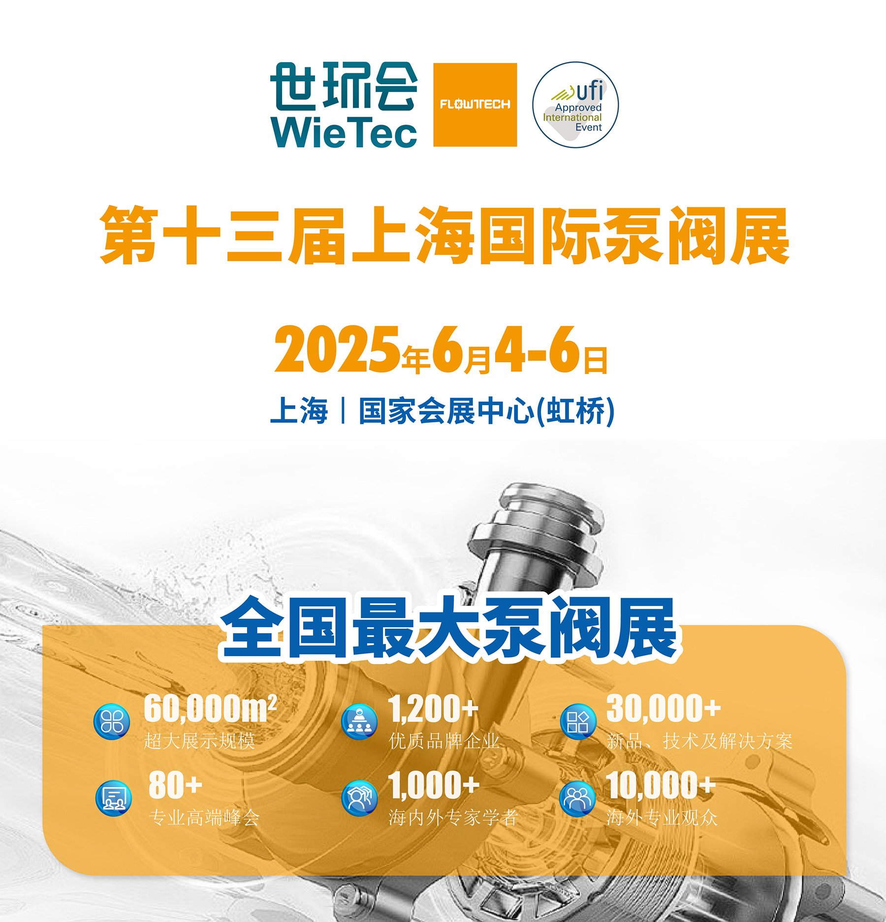 首批展商名單公開丨威樂/荏原/戴博/伯爾梅特/利歐/凱泉等攜神秘黑科技亮相全國(guó)最大泵閥展！-