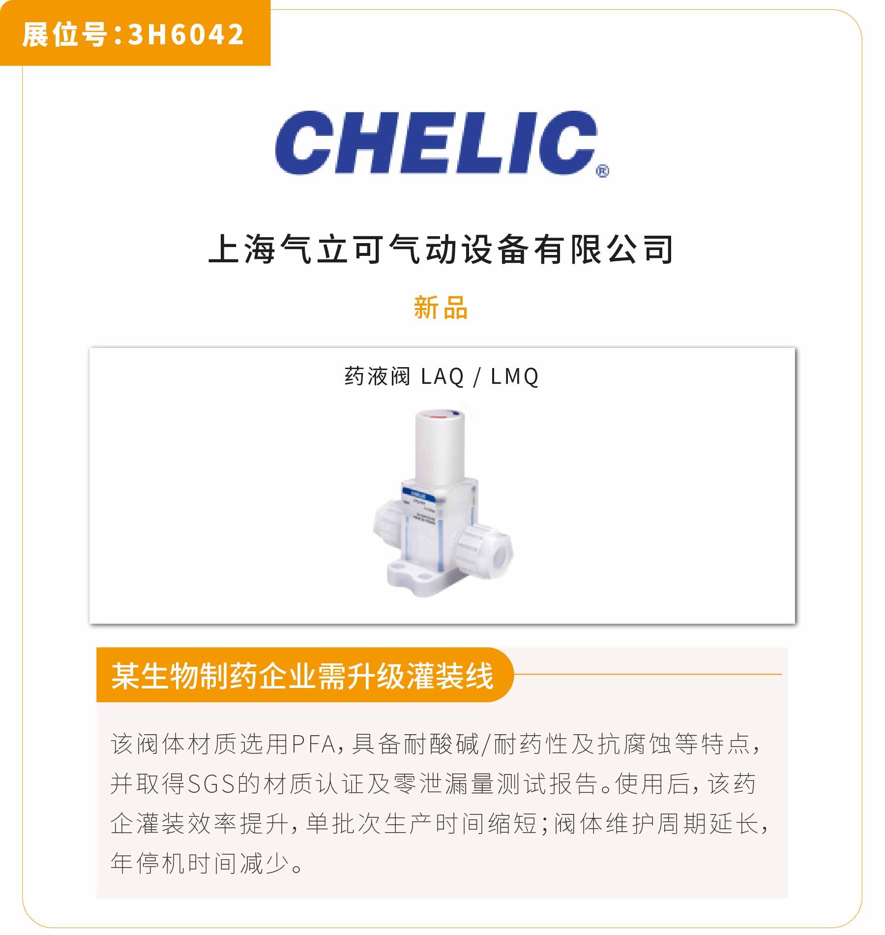 新展商陣容首發(fā)！450+“新面孔”集結(jié)上海國際泵閥展-