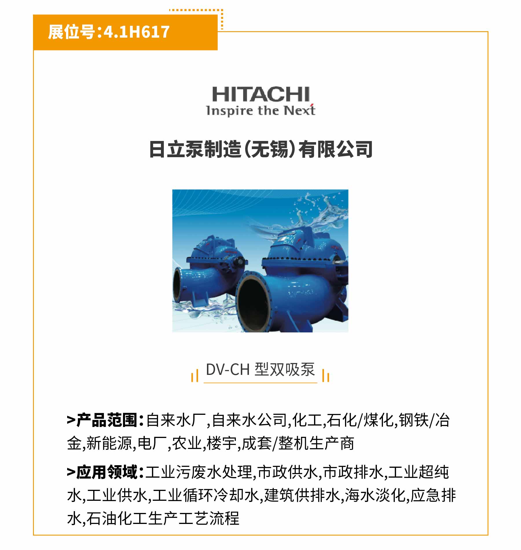 第十三屆上海國際泵閥展搶鮮看 | 展商推薦合集第①期-