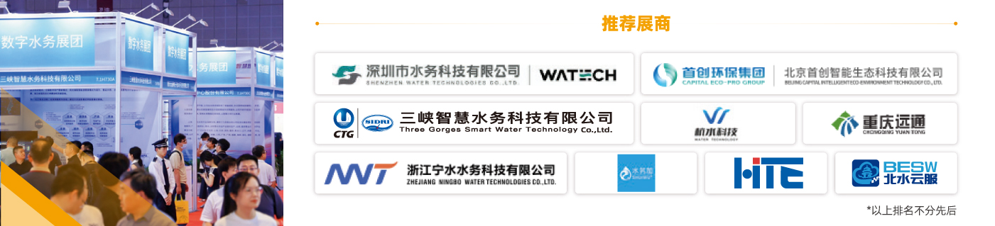 數字水務展團-