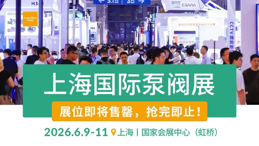 展位告急！河南閥門之鄉(xiāng)展團(tuán)最后召集！-